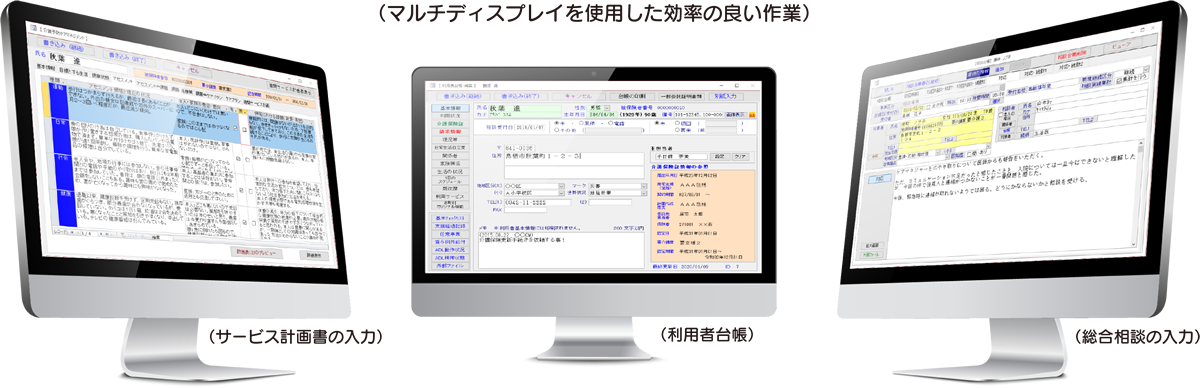 マルチディスプレイを使用した効率の良い作業